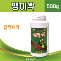 달팽이약 팽이싹 달팽이 싹싹 퇴치 박멸 민달팽이약 쥐약 두더지