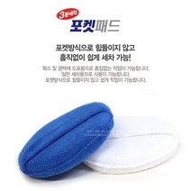 차량용 포켓패드 왁스스펀지 왁싱 광택제 도포용, 영포트 쿠팡 본상품선택