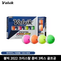 [볼빅] 신형 NEW 크리스탈 콤비 디바이드 3피스 골프공, 색상:4색혼합