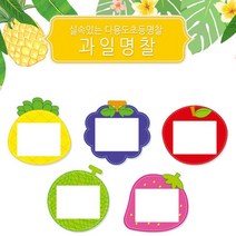유아 어린이 미아 방지 이름표 명찰 과일 10개 1세트, 딸기 NO.039