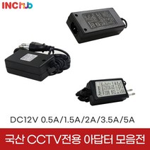 국산 CCTV 전원 아답터 12V 0.5A 1.5A 2A 3.5A 5A DVR 녹화기 전원분배기, 선택01.12V0.5A