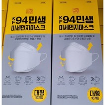민생마스크 KF94 미세먼지 식약처허가 국내산 화이트 대형 1매 10매