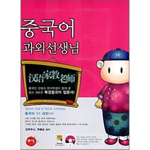 중국어 과외선생님 (CD-ROM 1장 별책부록:알짜 여행중국어 1부포함), 꾸벅