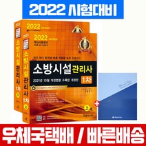 한솔아카데미 2022 소방시설관리사 1차 필기 시험대비 책 교재 김흥준
