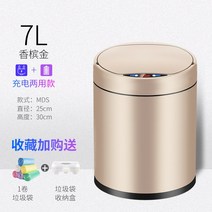 센서휴지통 스마트 쓰레기통 원형 가정용 거실 주방, 충전 겸용 모델 샴페인 골드 7L