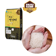 2022년산 진품 경기미 10kg 20kg 농협쌀 신선한쌀 안전한 밥상 혼합미 경기쌀