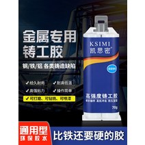 주물용접착제 금속 초강력 접착제 고강도 주공 보수제 점착 주철 스테인리스 스틸 자동차 탱크 물탱크 물받이 시트 모래구멍 수도관 막힘 전용 방수 고온강력 만능 용접 ab, 없음