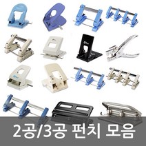 화신 펀치모음 2공/3공/4공/고정펀치/이동펀치/겸용펀치, 08.겸용펀치_7cm,8cm