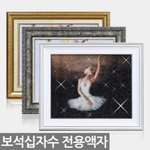 보석십자수 액자 다이아몬드페인팅 비즈명화그리기, BM08
