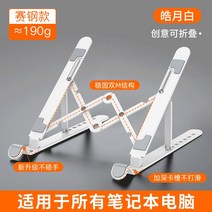 노트북 받침대 거치대 스탠드 노트북 거치대 브라켓 키 높이 라디에이터 접이식 휴대용 경추 조절기 오피스 화웨이 영광의 레벨업 베이스 적용, 07 【가볍고 접히는】사이언스 스틸 노트 거치대【흔들림