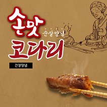 손라원 엄마의 손맛 순살양념 코다리 간장양념 달콤 짭쪼름한 그맛 정성스런 손질, 18팩, 130g