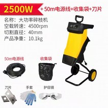 나무 분쇄기 파쇄기 나무가지 잔가지 커터기 카터기, 2500W 분쇄기+수거봉투+날+50m선