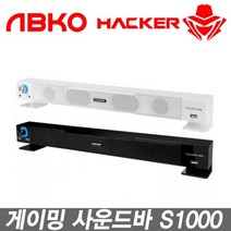 라온하우스 프리미엄 ABKO PC 컴퓨터 바형스피커 사운드바 HACKER S1000, 블랙, 424828