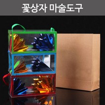 초보 마술 꽃상자 신기한 매직 실험 재료 창의 실습 돌봄 도구 교구 방과후 교재 원리