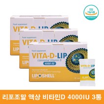 액상 리포좀 비타민D 4000IU 액상형 마시는 활성형 비타민D 리포조말 30포, 30포 3박스, 3개
