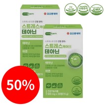 엘테아닌 영양제 스트레스 긴장완화 수면 고함량 L테아닌 수험생 고등학생 청소년 홍경천 추출물 2박스