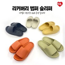 jj온누리 족저근막슬리퍼 어그로 뭄뭄층간소음방지 구름 무중력 발편한 실내화 슬리퍼, 270-280(44-45) 블랙