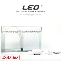 LEO 낚시 USB 달갈형 기포기 수조여과기 산소공급기
