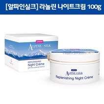 [나이트크림] Lanolin NightCream 100g 1개 [AlpineSilk]