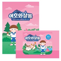 2023년 장로교 여름성경학교 합동 공과 여호와 샬롬, 유치부학생