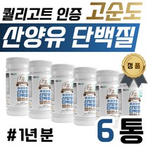 시니어 어르신 50대 60대 70대 산양유 단백질 보충제 고함량 할아버지 할머니 노인 프리미엄 GOAT 프로테인 아침 점심 저녁 한끼 식사 대용 프로틴 PROTEIN 영양제 추천