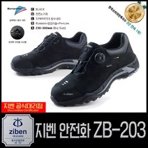 지벤안전화 [신제품]ZB-203 천연소가죽누벅 독일산 심파텍스내피 프리락다이얼적용
