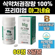 근육 한쪽 왼쪽 눈꺼풀 눈밑 눈 떨림 마그네슘 영양제 마그 미 비 알파 맥스 b 엑티브 고함량 보충제 감마 프리미엄 250 캡슐 비타 홈쇼핑 효능 가격