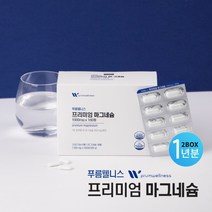 안면 얼굴 손 손가락 떨림 수전증 종아리 다리 어깨 근육 경련 떨릴때 떠는 분 방지 이완 에 좋은 마그네슘 magnesium 영양제, 2BOX(1년분)