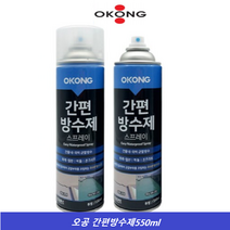 오공 간편방수제 스프레이(투명)550ml 1박스(6개)