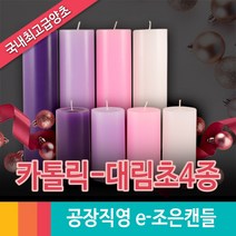 e조은캔들 대림초4색세트, D.대림초3x9inch