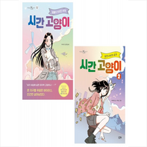 시간 고양이 1-2 세트 + 미니수첩 증정, 이지북