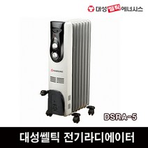 대성S라인 가정용 전기 라디에이터 DSRA-5