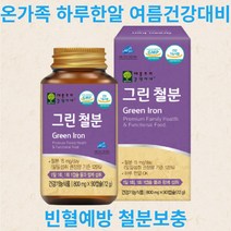 온가족 하루한알 철분보충 빈혈예방 폭염대비 영양제