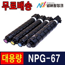 캐논 NPG-67 IR ADV C3125 C3525 C3320 C3325 C3530 C3720 C3725 재생 호환 토너, 01. 검정/재생, 1개