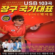 USB 음악 장구 국가대표 박서진