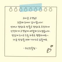 더굿데이 손글씨스티커 주문제작문구 배달 서비스 리뷰스티커 답례 오픈 생일 손편지 라벨 선물스티커, 1세트, 8-3옐로우_6.5cm*12개_메모지테이프