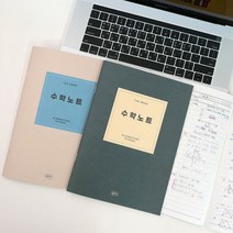 [건망증] 더메모 초등 수학노트 (신학기노트 온라인수업), 네이비, 옵션선택:네이비