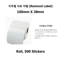 리무벌 아트지 라벨 스티커 100mm X 38mm 1롤 500장 100X38(500/40)