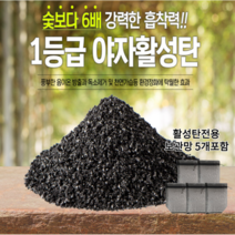 아파트새집증후군 남자방냄새제거 베이크아웃 집안습도조절 공기정화용숯 야자활성탄 1kg 보관망5개, 야자활성탄1KG
