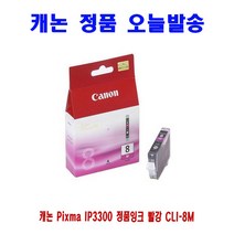 [CC전산] CANON Pixma IP3300 정품잉크 빨강 CLI-8M, 본상품선택, 본상품선택