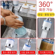 수도꼭지용 정수기 순 워터 헤드 360도 회전 가능/증압 물튐 방지/정수 절수/맛있는 물을 만든다, X8 짧은 필터 + 유니버설 조인트 + 5 코어