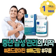 MSM글루코사민 손가락관절염 아세틸글루코사민 남자 연골건강 남성 척추 80대 MSM식이유황 유황가루 임산부 무릎소리 통증감소 콘드리친 엄마환갑선물 N-아세틸 70대 식이유황