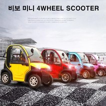 비보 미니 4WHEEL 전동사륜차/전동삼륜차/전동삼륜바이크/전동3륜스쿠터/전동삼륜스쿠터, 핑크, 상세페이지 참조