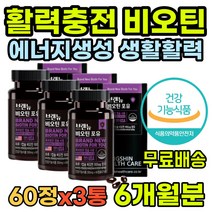 미국산 중년 피부 발톱 건강 바이오틴 비오틴 영양제 모발 손톱 기억력향상 아르지닌 남성 남자 여자 여성 부모님 선물 40대 50대 60대 주부 직장인 식약처인증 건기식 셀렌