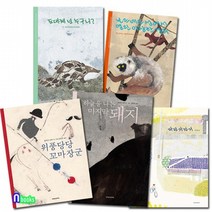 재미마주/신세대 그림책 시리즈세트전5권/위풍당당꼬마장군.파란자전거.하늘을나는마지막돼지.도