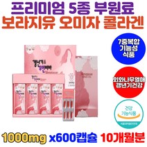 보라지유 GLA PMS증후군 저분자콜라겐 갱년기영양제 PMS영양제 PREMIUM 비타민D 셀렌 해조칼슘 비타민B1 티아민 갱년기 건강식품 혈중 콜레스테롤 개선 도움 여자영양제