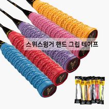 그립테이프 배드민턴라켓테이프 골프그립 테이핑 스위스윙거제작손잡이테이핑 테이프 대량구매 스포츠, A타입-오렌지