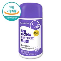 식약처인증 아기아연 칼슘 마그네슘 7세영양제 45일분 해조분말 해조칼슘 마그네슘 아연 비타민D3 망간 단백질 분유 대두레시틴 폴리감마글루탐산 PGA 상어연골 유단백가수분해물