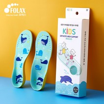 포렉스 키즈 쑥쑥 성장 깔창 /어린이 아동 유아 아이 평발 교정 아치서포트 기능성 인솔 신발깔창