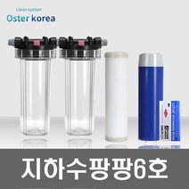 오스터 팡팡6호 (미세석회석제거+연수작용전용) 지히수 정수기, 투명(3키로수압용), 25A, 25AFARG감압밸브